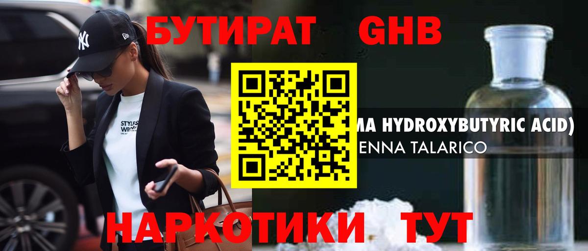 Кунгур  БУТИРАТ  Вход с VPN  Бутират Butirat 
