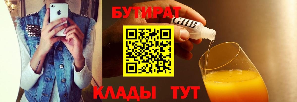 Бутират 99% Кунгур