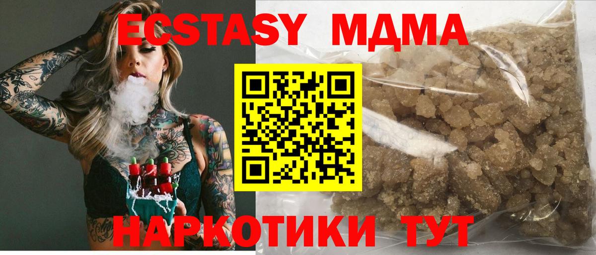 МДМА Molly  Вход с VPN  MDMA  MDMA молли  Кунгур 