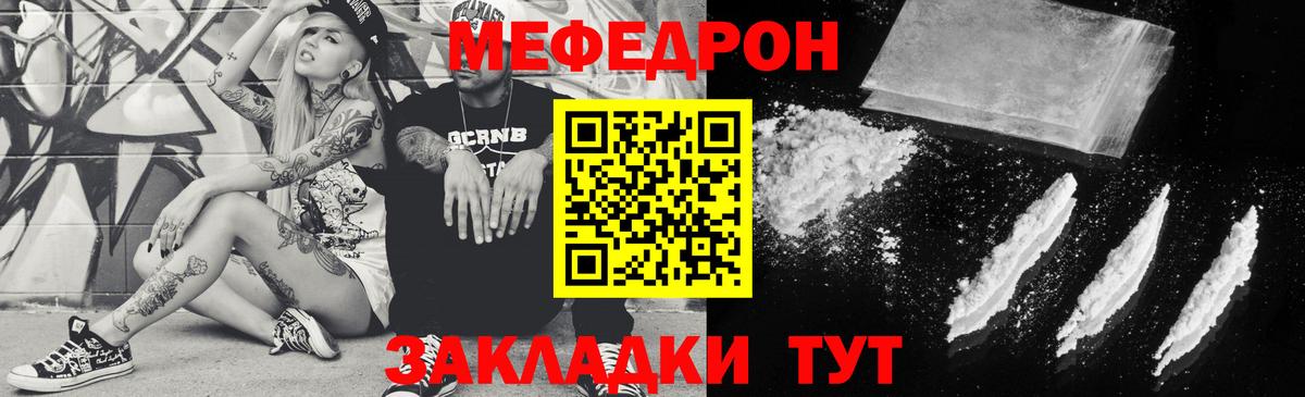 Меф мяу мяу мука Кунгур